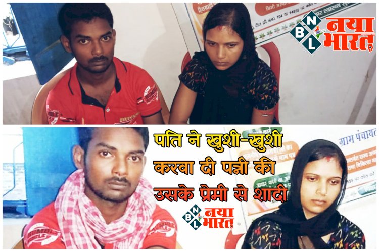 Shocking Love Story: करवा चौथ पर अनोखा गिफ्ट, चार बच्चे की मां पर चढ़ा इश्क का जुनून, करवा चौथ पर पति ने दी अपने प्यार की 'कुर्बानी', खुशी-खुशी पत्नी की उसके LOVER से करवा दी शादी....