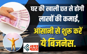 Free Business Idea: घर की खाली छत से करे लाखों की कमाई, आसानी से शुरू करे ये 4 बिजनेस... और हर महीने करे बम्पर कमाई...