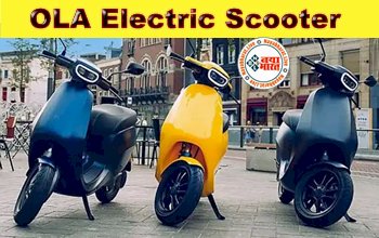 OLA Electric Scooter: ओला लेकर आ रहा अब तक का सबसे सस्ता इलेक्ट्रिक स्कूटर, यहां जानिए कीमत, माइलेज, फीचर्स से लेकर सबकुछ एक क्लिक पर...
