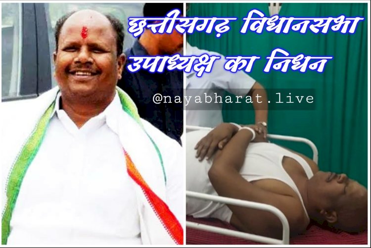 BIG ब्रेकिंग: छत्तीसगढ़ विधानसभा उपाध्यक्ष का निधन, मनोज मंडावी को आया हार्ट अटैक, शोक की लहर.....
