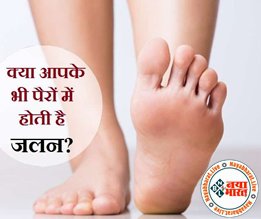 Burning Sensation in Hands and Feet: क्या आपके भी हाथो और पैरों में होती है जलन, तो ये है उसके कारण, जानिए इसके पीछे की वजह....