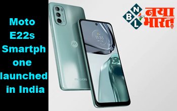 Moto E22s Smartphone launched: मोटो ने लांच की अपनी Best smart phone जिसके दमदार फीचर्स देख कर आपके भी उड़ जायेंगे होश.....देगा कम कीमत में तगड़ा बैटरी बैकअप, जानिए और भी बहुत कुछ...