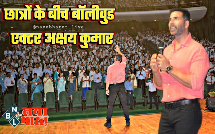 CG- Akshay Kumar का दिलचस्प VIDEO: छात्रों के बीच पहुंचे खिलाड़ी कुमार, बॉलीवुड एक्टर अक्षय कुमार से स्टूडेंट्स ने पूछा सफलता का राज, अभिनेता ने कहीं दिल छू लेने वाली बातें, देखें तस्वीरें और वीडियो......