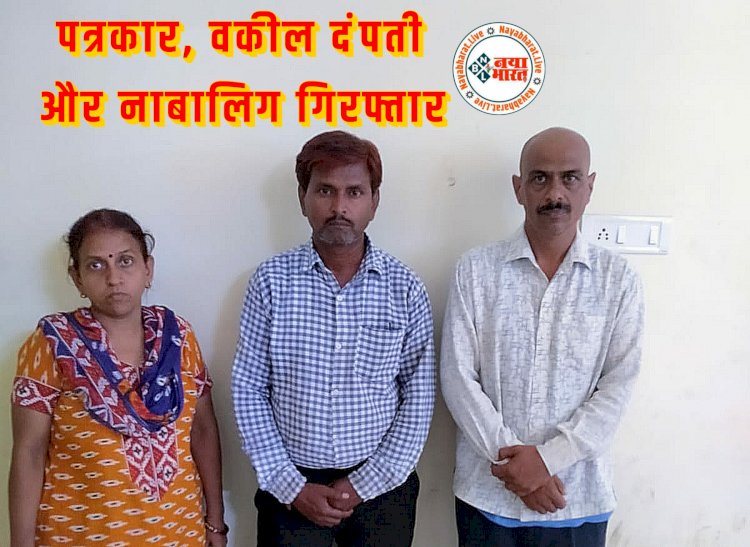 CG- पत्रकार, वकील दंपती और नाबालिग गिरफ्तार: नवविवाहिता की हत्या... मायके में रहकर हुकुम चलाती थी ननद... बेटी को जूस नहीं पिलाया तो पति ने घोंटा गला... पति, ननद-ननदोई और भांजी गिरफ्तार... मामला जान दंग रह जाएंगे आप.....