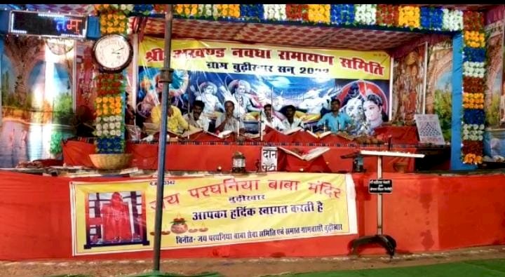 अपनी रामायण मंडली के साथ बुढ़ीखार पहुंचे काशीराम रजक यहाँ हो रहे अखंड नवधा रामायण में शामील होकर अपनी गायन से बांधा समां पढ़े पूरी खबर