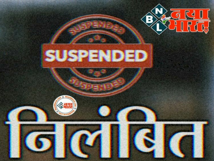 CG- महिला सचिव सस्पेंड BREAKING: जिला पंचायत सीईओ ने की कार्रवाई, यहां बड़ी लापरवाही, आदेश जारी, सचिव निलंबित, देखें आदेश.....