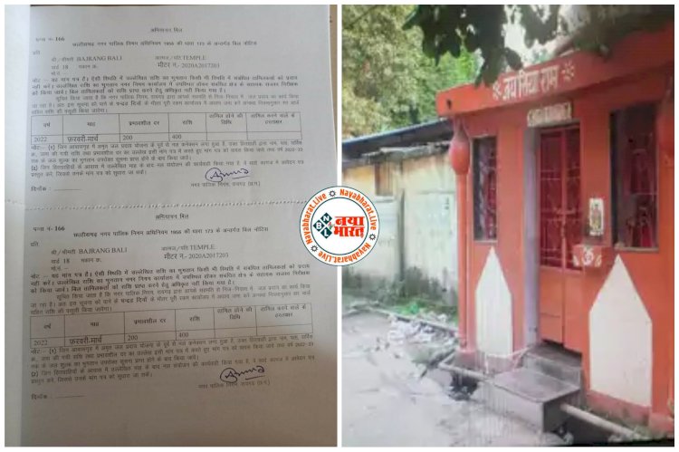 CG अजब-गजब: निगम ने हनुमान जी को भेजा नोटिस, बजरंग बली को टैक्स चुकाने का फरमान, देखें अजीबोगरीब नोटिस.....