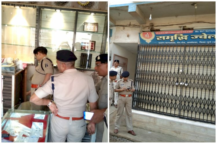 CG- दिनदहाड़े लूट और हत्या: सराफा दुकान में लूट, ज्वेलरी शॉप संचालक की धारदार हथियार से हत्या, मचा हड़कंप, देखें तस्वीरें.....