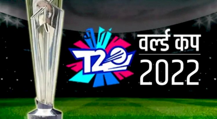 आज ऑस्ट्रेलिया न्यूजीलैंड मैच के साथ T20 विश्व कप का होगा आगाज सुपर 12 में आयरलैंड श्रीलंका जिंबाब्वे और नीदरलैंड ने बनाई जगह वेस्टइंडीज की टीम उलटफेर का हुई शिकार क्वालीफाइंग राउंड में तीन में से दो मैच हारकर हुई बाहर पढ़ें पूरी खबर