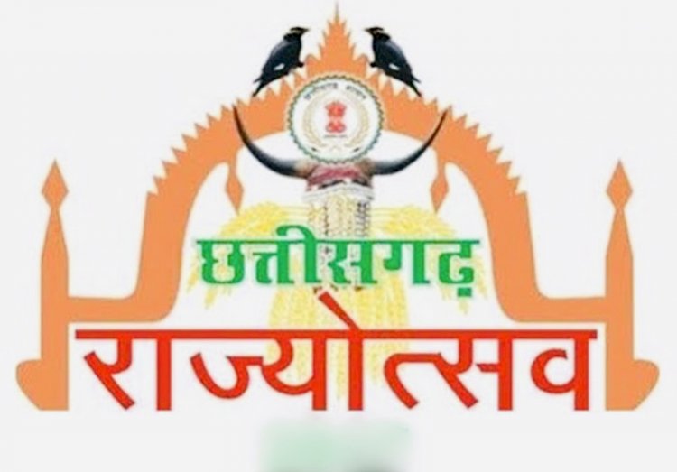 CG News Rajyotsava 2022: 01 नवंबर को राज्योत्सव का रंगारंग आयोजन…जिलों में संसदीय सचिव और विधायकगण होंगे मुख्य अतिथि,देखे सूची…