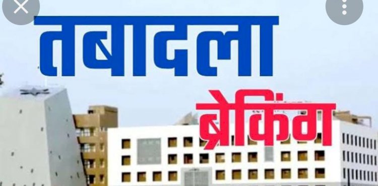 CG:बेमेतरा जिले में लंबे समय से एक जगह पर जमे पटवारियों का तबादला...देखिए तबादला लिस्ट