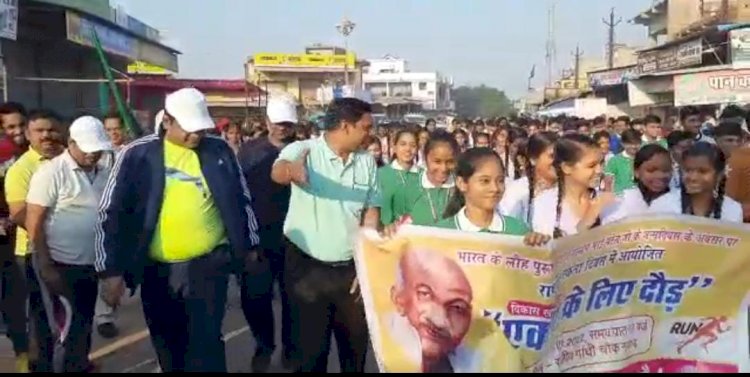 CG:सरदार वल्लभ भाई पटेल की जन्म जयंती पर आयोजित राष्ट्रीय एकता दौड़़..संसदीय सचिव, एसडीएम सहित अधिकारी कर्मचारी एकता दौड़ में भाग लिए...जनपद पंचायत नवागढ सीईओ रही.नदारत..नवागढ SDM ने कारण बताओ नोटिस जारी करने की बात कही