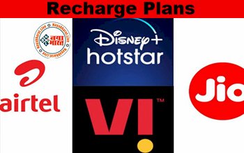 Recharge Plans: ढेर सारे फ्री OTT और अनलिमिटेड कॉलिंग सब्सक्रिप्शन के साथ आते हैं Jio, Vi और Airtel के ये सस्ते प्लान, मुफ्त में चाहिए Disney+ Hotstar का सब्सक्रिप्शन...तो यहाँ देखे डिटेल्स ....