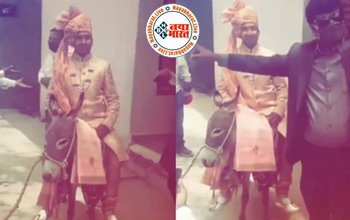 Viral Video : घोड़ी नहीं मिली तो गधे पर ही बारात सजाकर पहुंचा दूल्हा, पब्लिक का हंस-हंसकर हुआ बुरा हाल, देखे वायरल वीडियो...