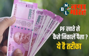 Epfo Rules For PF Withdrawal: पीएफ अकाउंट से आप नहीं निकाल पा रहे हैं पैसे, तो हो सकती है यह दिक्कत, ऐसे करें चेक....ये है सही तरीका...