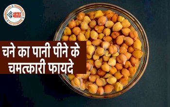 Boiled Chana Water Benefits: भिगोये हुए चने ही नहीं इसका पानी भी है सेहत के लिए अमृत, जानें इसके जबरदस्त फायदे...