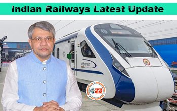 Indian Railways : रेल मंत्री अश्वनी वैष्णव का बड़ा फैसला! सालों चली आ रही पुरानी परम्परा को किया खत्म....पढ़े विस्तार से....