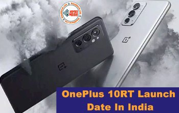 OnePlus 10RT Launch Date In India: OnePlus 10RT होगा वनप्लस का अगला सबसे जबरदस्त स्मार्टफोन, जानिये इसके लीक फीचर्स, लांच डेट और कीमत...
