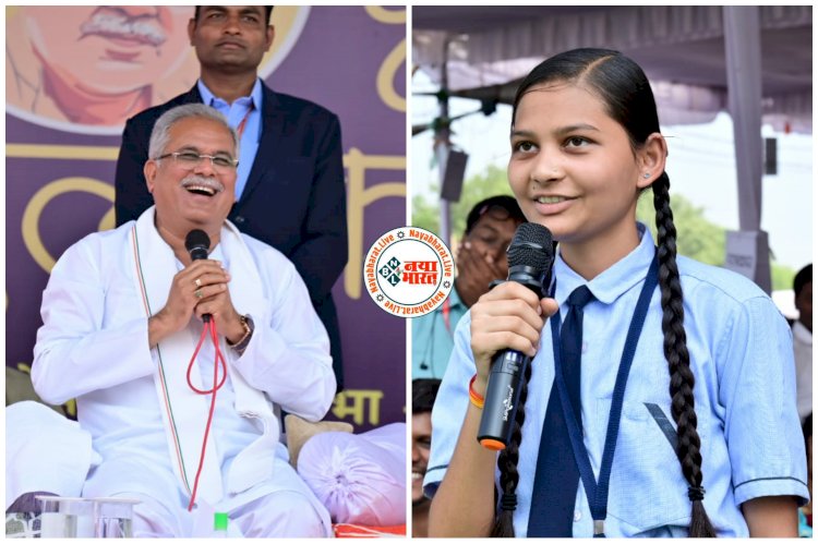 ...जब छात्रा की फर्राटेदार इंग्लिश से CM भूपेश हुए खुश, अंग्रेजी में तान्या ने रखी अपनी बात, मुख्यमंत्री ने कहा- बच्चों को ऐसे बात करते देख मिलती है खुशी....