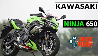 Kawasaki Ninja 650: भारत में लॉन्च हुई Kawasaki Ninja 650, मिलेगा नया पर्ल रोबोटिक व्हाइट पेंट ऑप्शन, जानें कितनी पावरफुल है बाइक...