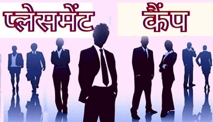 CG- जॉब: 88 पदों पर भर्तियां, प्लेसमेंट कैंप इस तारीख को, देखें डिटेल.....