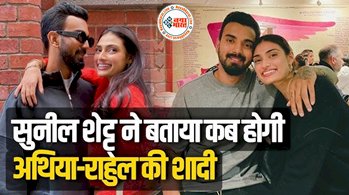 Wedding Bells for KL Rahul and Athiya Shetty: सुनील शेट्टी ने बताया कब होगी ‘केएल राहुल और आथिया शेट्टी की शादी… खबरों पर बोले पापा ‘सुनिल शेट्टी’ ...