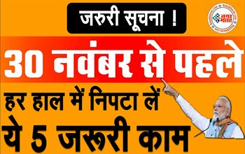 Financial Rules: 1 दिसंबर से होने जा रहे ये 5 बड़े बदलाव! सीधा आपकी जेब पर डालेंगे असर, 30 नवंबर तक जरूर निपटा लें ये काम....