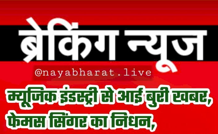 मशहूर सिंगर का निधन: शादी के कुछ घंटों बाद सिंगर ने दुनिया को कहा अलविदा, सदमे में परिवार, पत्नी ने भावुक होकर शेयर किया पोस्ट, लिखा ये......