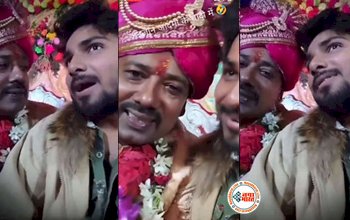 Dulhe Ka Video: बिना बुलाए ही किसी बेगानी शादी में घुस गया शख्स.... फिर किया ऐसा हैरान कर देने वाला काम जिसे देख सभी चौक गये- देखें वीडियो....