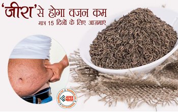 Cumin Powder For Weight Loss: परफेक्ट बॉडी शेप पाने के लिए ऐसे इस्तेमाल करें जीरा पाउडर, मात्र 15 दिनों में तेजी से घटेगा वजन, एक बार जरुर अपनाये ये घरेलु उपाय...