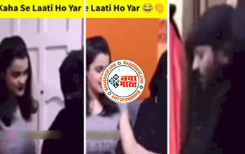 Premi Premika Ka Video: प्रेमी ने निकाला प्रेमिका से मिलने का ऐसा गजब का जुगाड़, किसी को भनक लगे बिना प्रेमिका के पिता के सामने बैठा रहा प्रेमी, फिर हुआ ऐसा कि जिसे देख सन्न रह जायेंगे आप, देखें वीडियो...