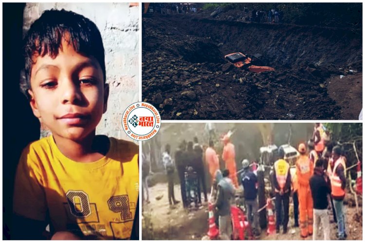 Tanmay Rescue Live: बोरवेल में 35 फीट नीचे फंसा बच्चा, रेस्क्यू कार्य लगातार जारी, मासूम पर टपक रहा पानी, रेस्क्यू में अड़चनें, CM कर रहे मॉनिटरिंग, तन्मय को बाहर निकालने की जद्दोजहद जारी.....