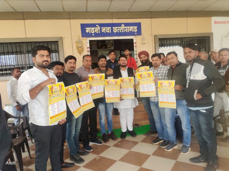 CG:ड्रीम सनराइज वेलफेयर सोसायटी बेमेतरा के द्वारा आयोजित संस्कृति व्यापार मेला 16 दिसम्बर से 22 दिसम्बर तक ..जिसका विधायक श्री छाबड़ा के हाथों पोस्टर विमोचन