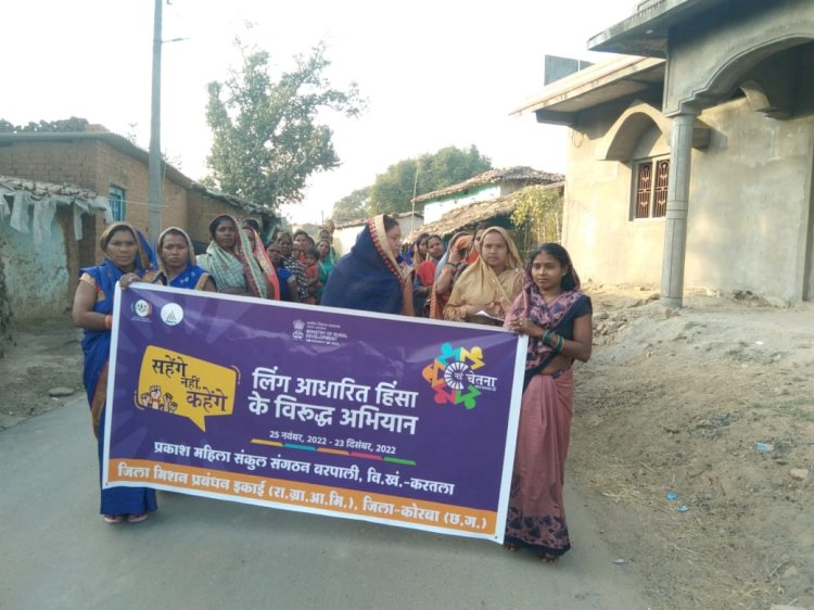 लैंगिक असमानता के विरूद्ध महिलाएं चला रहीं हैं नयी चेतना अभियान, समूह की महिलाएं रैली, नारे, गीत, नुक्कड़-नाटक के माध्यम से लोगों को कर रहीं जागरूक, 23 दिसंबर तक गांवों में चलेगा जागरूकता अभियान.....