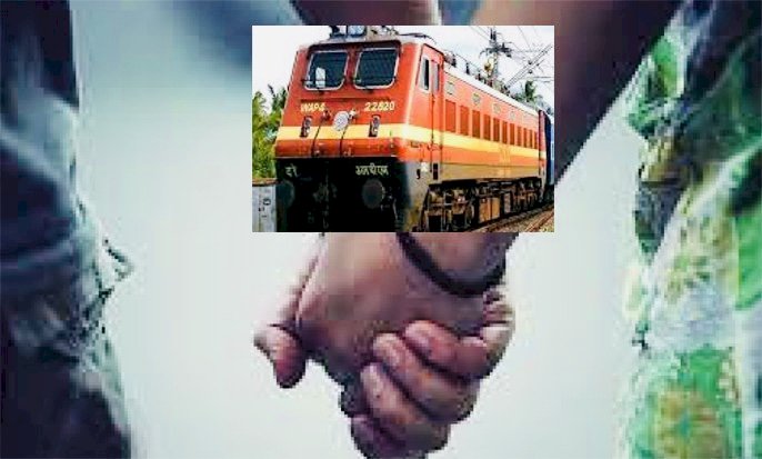 CG- प्रेम कहानी का दर्दनाक अंत: ब्वायफ्रेंड-गर्लफ्रेंड की मिली लाश, प्रेमी जोड़े ने की खुदकुशी, शादीशुदा युवक प्रेमिका के साथ ट्रेन के सामने कूदा,फैली सनसनी, जांच में जुटी पुलिस...