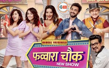 Monalisa New Show: भोजपुरी क्वीन मोनालिसा का नया टीवी शो हुआ शुरू, ‘फव्वारा चौक’ में आएंगी नजर और लगाएंगी गजब का तड़का....
