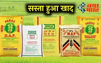 DAP UREA NEW RATE: खाद्य के रेट में आयी भारी गिरावट, जानिए क्या है यूरिया डीएपी के नए रेट....