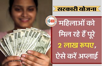 Pradhan Mantri Nari Shakti Yojana: महिलाओं को मिल रहे है पूरे 2.20 लाख रुपये....सरकार कर रही जमा, जाने कैसे कर सकते है अप्लाई...