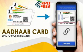 Aadhaar Card Update : Aadhaar Card धारको के लिए बड़ी खबर, लिंक होंगे सभी मोबाइल नंबर, सरकार ला रही नया नियम, calling में भी होंगे ये बड़े बदलाव...