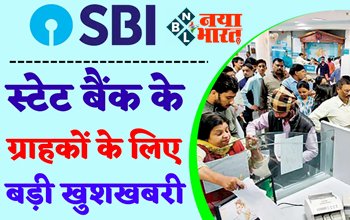 SBI Hikes FD Rates: SBI बैंक के करोड़ों खाताधारकों के लिए खुशखबरी! बैंक ने किया एफडी रेट्स में इजाफा, यहां चेक करें नई दरें....