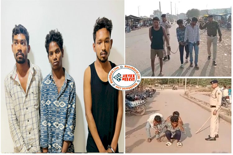 CG- चाकूबाजों का जुलूस VIDEO: शराब दुकान के पास चाकू मारकर लूट करने वाले 2 सगे भाई समेत 3 पकड़ाए, पुलिस ने करायी परेड, कान पकड़कर उठक-बैठक, निकली हेकड़ी, देखें वीडियो.....
