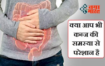 Constipation Treatment : क्या आप भी कब्ज़ की समस्या से है परेशान है तो आ गया इसका रामबाण इलाज; बस अपना लीजिये इन 5 देसी उपायों को, खोल देगा पेट की सारी आंतें...