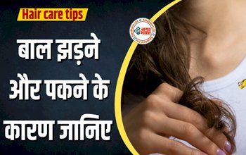 Hair care: जवानी में सफेद होते बालों के पीछे छिपे हैं ये 6 कारण, जानिये समय से पहले झड़ने और पकने के कारण...