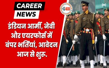 UPSC NDA , CDS Notification 2023 : इंडियन आर्मी, नेवी और एयरफोर्स में बंपर भर्तियां....आवेदन आज से शुरू, जानें परीक्षा पैटर्न, देखें डिटेल्स....