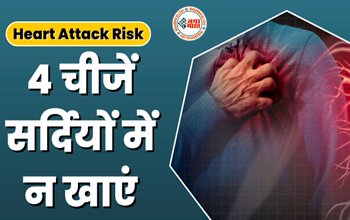 Heart Attack Risk: ठंड में दोगुना रफ्तार से बढ़ता है कोलेस्ट्रॉल, न खाएं ये 4 चीजें वरना बढ़ जाता है बैड कोलेस्ट्रॉल...