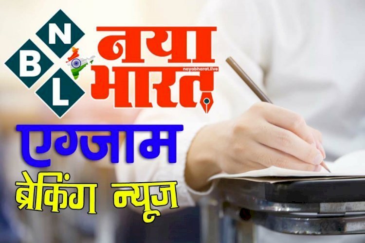 University Semester Exam cancelled: कोरोना अलर्ट के बीच रद्द हुई इस विश्वविद्यालय की स्नातक, स्नातकोत्तर व डिप्लोमा की परीक्षा, कुलसचिव ने जारी किया आदेश…