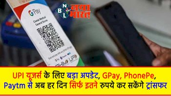 UPI Transaction Limit: PhonePe, Gpay, Amazon Pay या Paytm से करते हैं पैसे ट्रांसफर? जानें कितनी है डेली लिमिट...