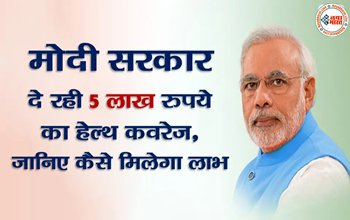 Medical Insurance: खुशखबरी! मोदी सरकार दे रही 5 लाख रुपये का हेल्थ कवरेज, जानिए कैसे मिलेगा लाभ...