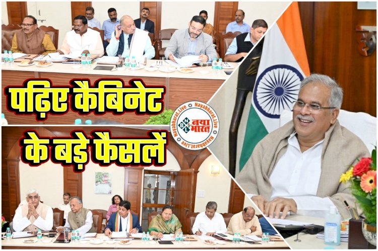 CG कैबिनेट BREAKING: छत्तीसगढ़ में जुआ रोकने बनेगा कानून...स्कूलों के लिए 780 करोड़...राशन कार्डधारियों को फोर्टिफाइड चावल का होगा वितरण...भीमा मंडावी की मौत की होगी जांच... देखें सभी फैसले.....