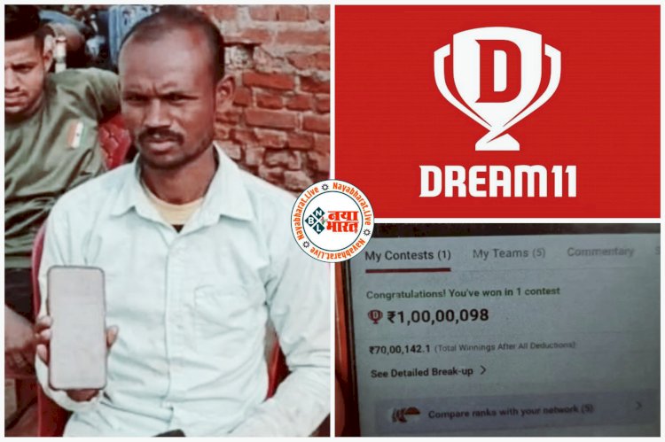 Dream 11: रातों रात चमकी किस्मत... करोड़पति बन गया युवक... 49 रुपए लगाकर जीते एक करोड़... किस्मत बदलते देर नहीं लगती... ड्रीम 11 पर बनाई थी टीम.....